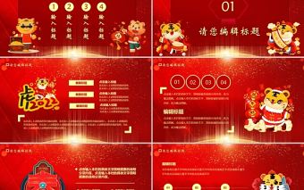 2022開工大吉PPT紅色質(zhì)感虎年開門紅新年啟動會員工表彰大會主題模板