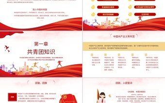 紅色大氣黨政黨建黨課入團(tuán)積極分子團(tuán)課動(dòng)態(tài)PPT模板