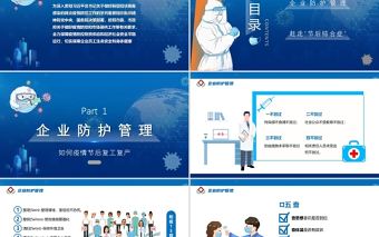 2022疫情節后復工復產應查盡查PPT藍色插畫風疫情復工復產主題事項專題課件