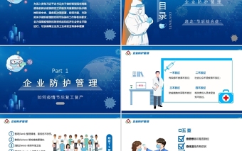 2022疫情節(jié)后復(fù)工復(fù)產(chǎn)應(yīng)查盡查PPT藍(lán)色插畫風(fēng)疫情復(fù)工復(fù)產(chǎn)主題事項(xiàng)專題課件