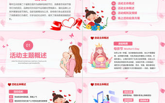 以愛之名致敬母親PPT簡潔風疫情期間線上購物母親節活動策劃課件模板