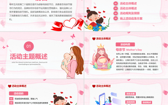 以愛之名致敬母親PPT簡潔風(fēng)疫情期間線上購物母親節(jié)活動策劃課件模板