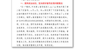 2021在全縣隊伍教育整頓查糾整改工作推進會上的講話