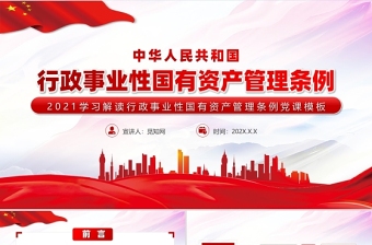 2022农民专业合作社登记管理条例pdfppt