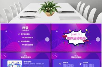 雙十一購物狂歡節活動策劃方案簡約PPT模板