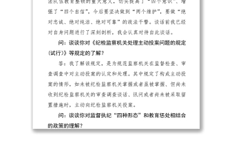 政法教育整頓談心談話材料