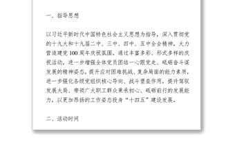 2021慶祝中國共產黨成立100周年活動方案