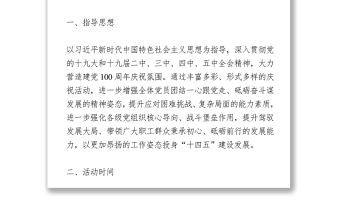 2021慶祝中國共產黨成立100周年活動方案