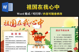 2021國慶節手抄報祖國在我心中手抄報含線稿小報模板
