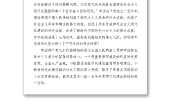 2021七一講話專題黨課講稿：從中國共產(chǎn)黨百年發(fā)展看作風(fēng)建設(shè)發(fā)展史