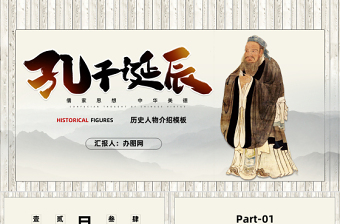 2022孔子誕辰PPT卡通中國(guó)風(fēng)儒學(xué)儒家學(xué)派論語(yǔ)專題課件模板