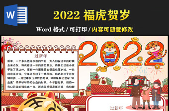 2022福虎生威迎新年小报