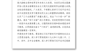 2021年黨史學習教育全年實施計劃