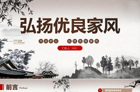 2021好家風(fēng)傳承黨史教育ppt