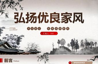 灰色中國風傳承良好家風建設PPT模板
