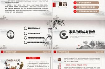 灰色中國風傳承良好家風建設PPT模板