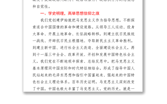 2021黨史學(xué)習(xí)教育體會(huì)交流：深悟建黨百年史 四個(gè)奮戰(zhàn)新征程