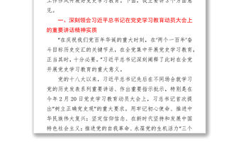 在公司黨史學習教育培訓會上的講話