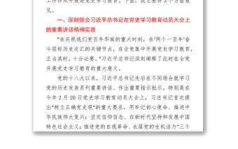 在公司黨史學(xué)習(xí)教育培訓(xùn)會(huì)上的講話