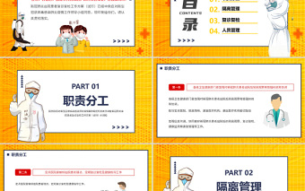 關(guān)于印發(fā)新冠肺炎出院患者復(fù)診復(fù)檢工作方案試行的通知PPT專(zhuān)題課件模板