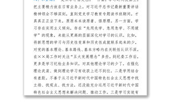 2021區(qū)紀(jì)委常務(wù)副書記黨史學(xué)習(xí)教育專題民主生活會檢視剖析材料