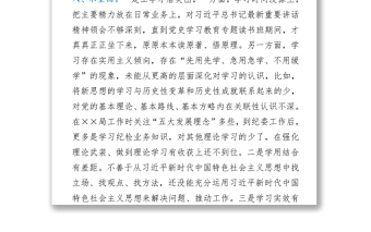 2021區(qū)紀(jì)委常務(wù)副書記黨史學(xué)習(xí)教育專題民主生活會檢視剖析材料