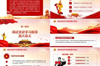 2021熱烈慶祝中國(guó)共產(chǎn)黨成立100周年P(guān)PT8090講黨史紅色大氣專題黨課模板