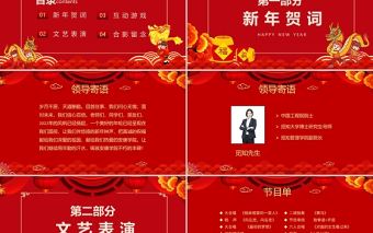 2022慶元旦迎新春PPT紅色中國風喜慶元旦迎新晚會模板