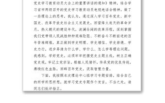 市委書記黨史學(xué)習(xí)教育“學(xué)史增信”發(fā)言材料