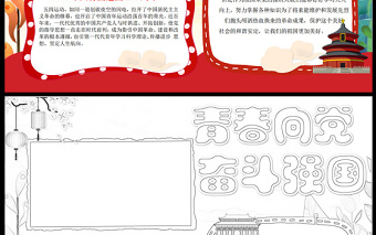 2022青春向党奋斗强国手抄报红色卡通共青团建团100周年青少年告白祖国共筑中国梦word小报模板