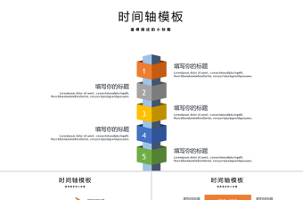 流程圖時(shí)間軸圖形圖表PPT模板