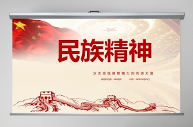 民族團(tuán)結(jié)微黨課ppt