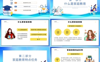 走出家庭教育誤區(qū)PPT中小學(xué)生家庭親子教育交流溝通主題班會課件