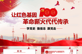 2021庆祝中国共产党成立100周年英语ppt