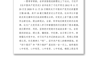 學(xué)黨史的研討發(fā)言材料