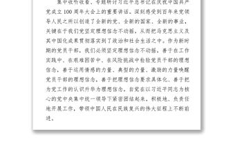 2021黨史專題組織生活會個人對照檢查