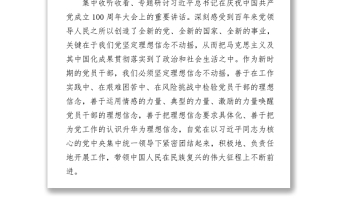 2021黨史專題組織生活會個人對照檢查