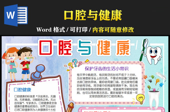 2022健康从爱牙开始手抄报内容