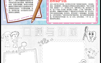 2021口腔與健康牙護牙小報愛護牙齒手抄報世界愛牙日電子小報(1)