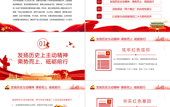 喜迎二十大PPT紅色大氣風永遠跟黨走奮進新征程喜迎二十大專題課件模板下載