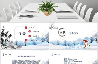 藍(lán)色卡通風(fēng)格立冬主題通用ppt模板