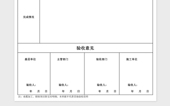 工程驗(yàn)收單格式Excel