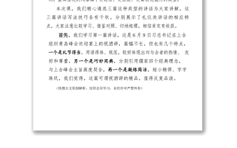 禮儀應(yīng)景類講話怎么寫
