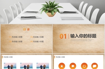 簡約大方溫馨重陽節(jié)守護(hù)空巢老人PPT模板