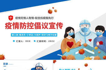 疫情大考淬炼中国之制抗击疫情PPT