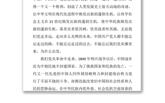 知黨史感黨恩跟黨走慶祝建黨100周年黨課講稿（20210223）