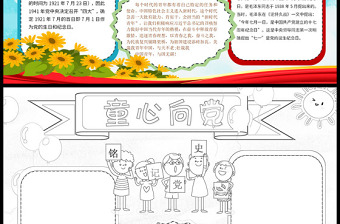 2021童心向黨銘記黨國黨史手抄報(bào)含小報(bào)模板