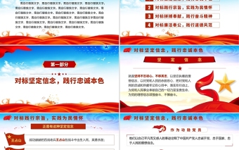 2021對標(biāo)功勛黨員踐行初心使命PPT七一勛章精神黨員黨課課件下載