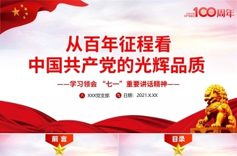 2022中国共产党党组织建设一百年第一章中国共产党的创立和早期组织建设ppt