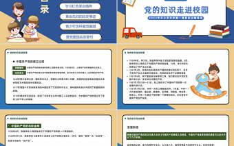 2022小學(xué)開學(xué)第一課PPT黑板卡通風(fēng)中小學(xué)開學(xué)第一課頌黨愛國(guó)爭(zhēng)做新時(shí)代好少年思政主題班會(huì)課件模板